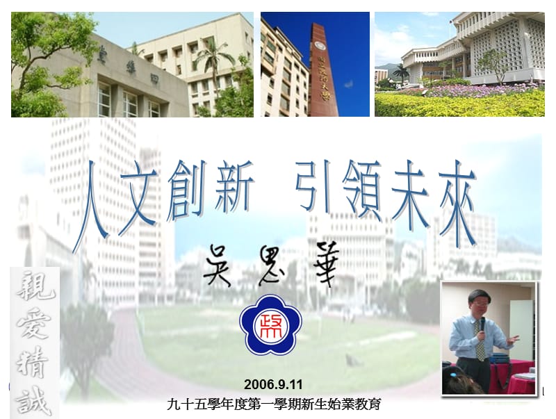 九十五学年度一学期新生始业教育.ppt_第1页