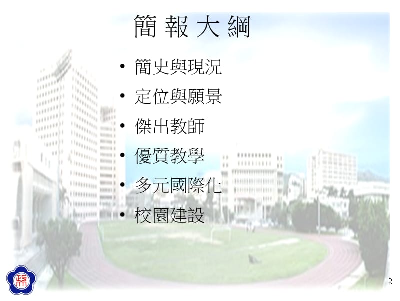 九十五学年度一学期新生始业教育.ppt_第2页