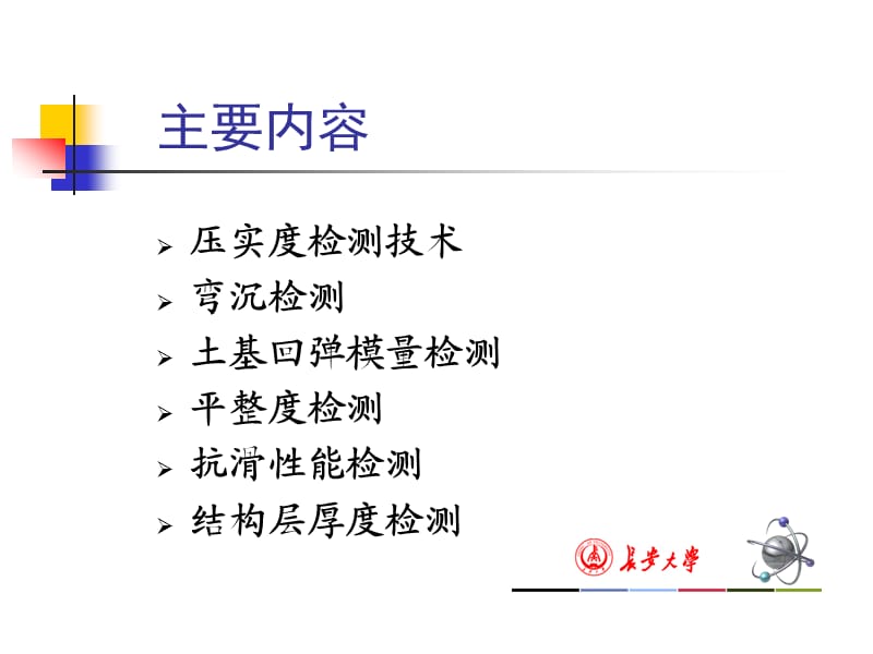 [精品]路基路面工程实验教学33.ppt_第2页