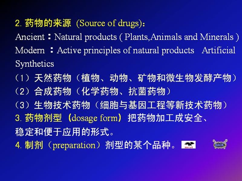 兽医药理学课件(绪论)1-2.ppt_第3页