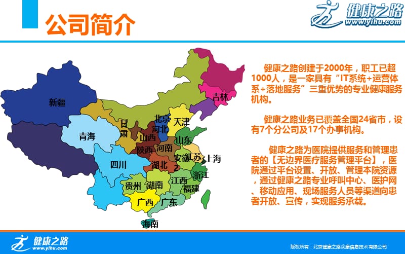 健康之路无边界医疗服务平台介绍14V版.ppt_第2页