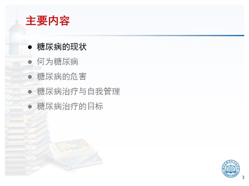 《篇认识糖尿病》PPT课件.ppt_第3页