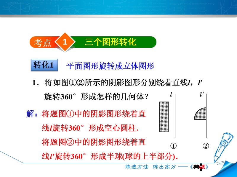 第1章 丰富的图形世界(全章热门考点整合应用).ppt_第3页