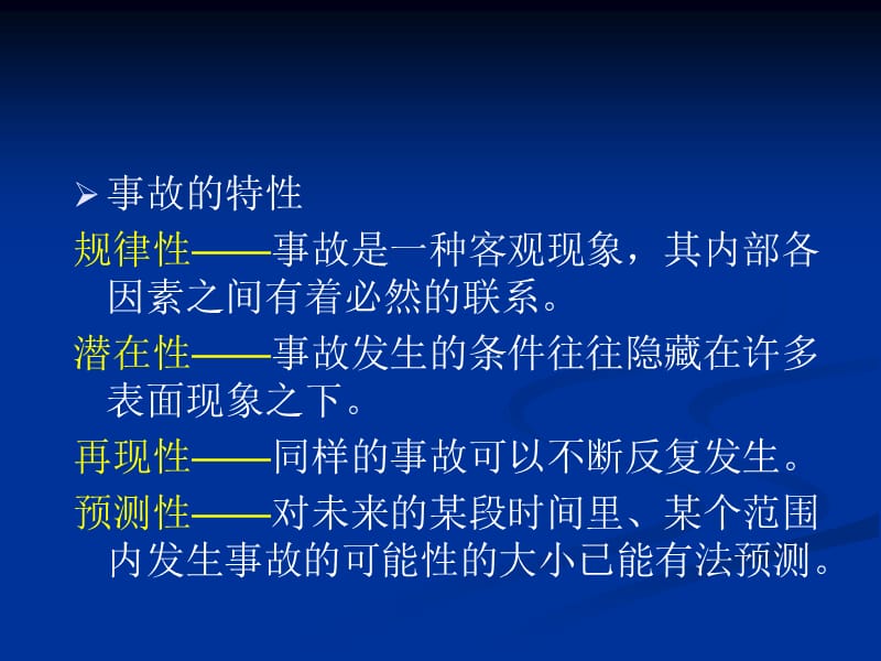 公共聚集场所生产安全事故处理及应急救援.ppt_第3页