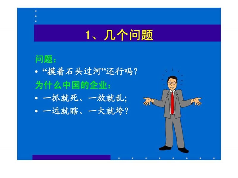 《管与理的工具》PPT课件.ppt_第3页