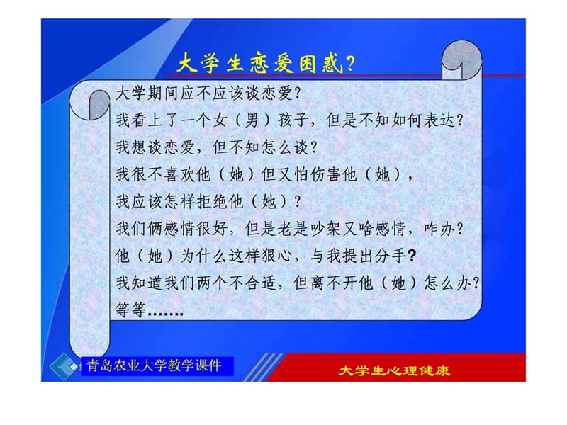 大学生恋爱心理(17).ppt_第3页