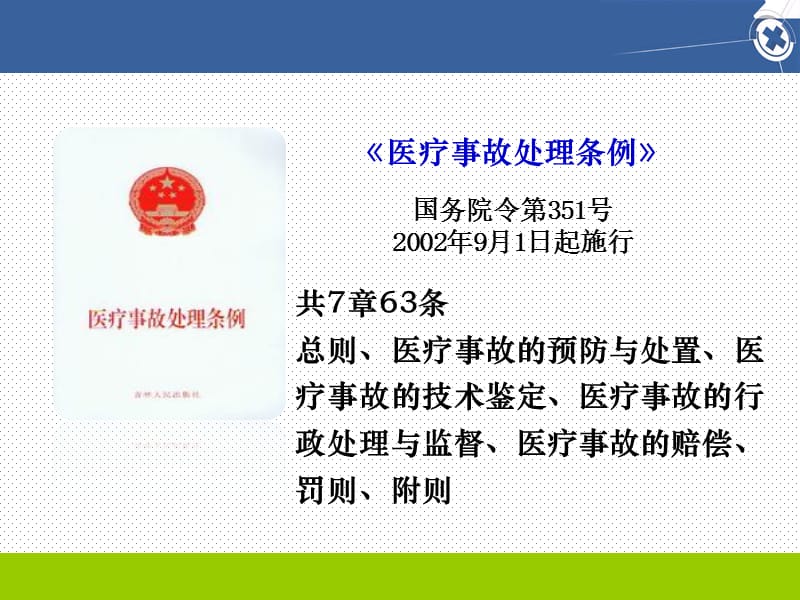 医疗事故处理条例2017周海燕ppt课件.ppt_第3页