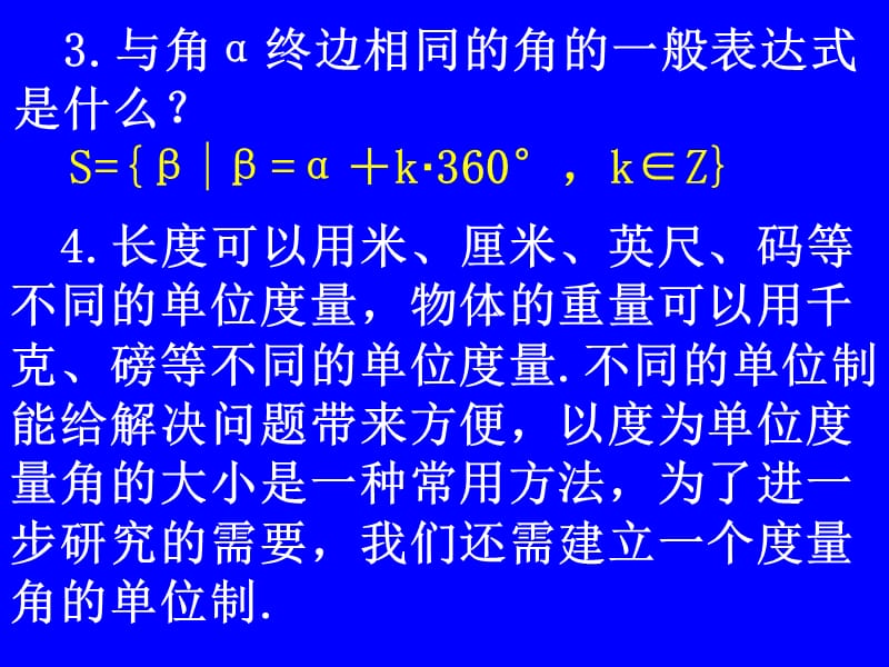 2019数学必修4(1.1.2弧度制课件a).ppt_第3页