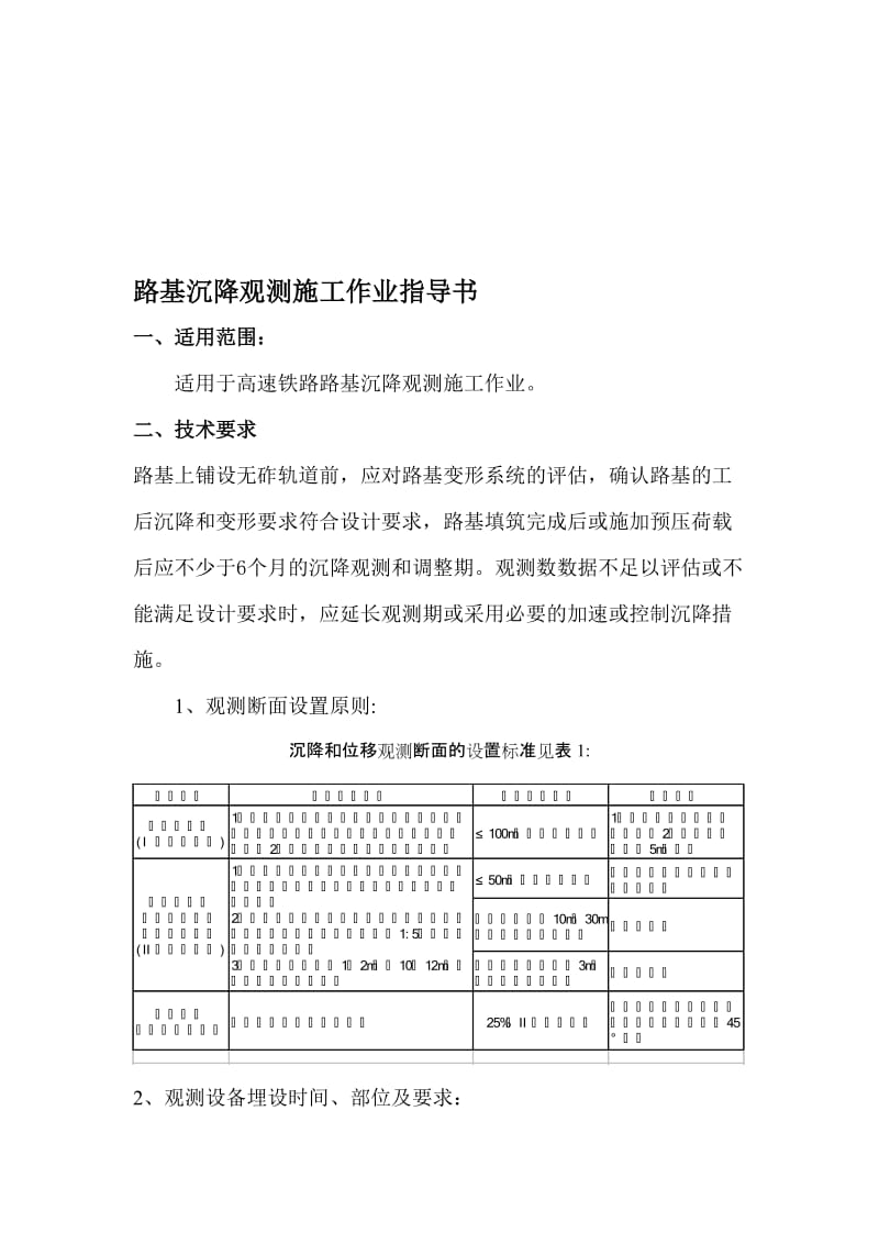 2019路基沉降观测施工作业指导.doc_第1页