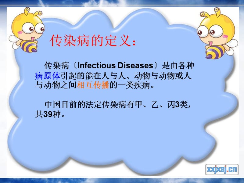 学校传染病防控培训ppt课件.ppt_第3页