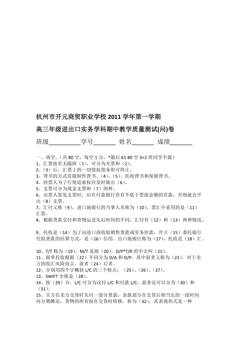 2019进出口实务试卷内容1-5填选判含答案.doc_第1页