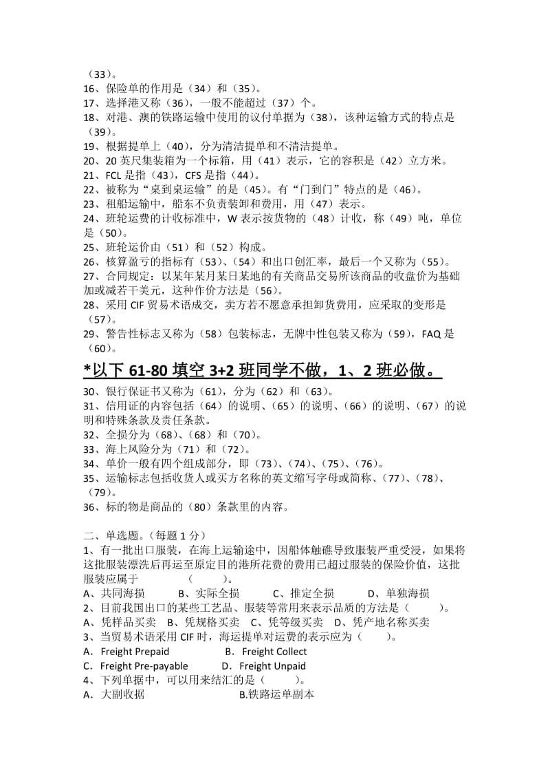 2019进出口实务试卷内容1-5填选判含答案.doc_第2页