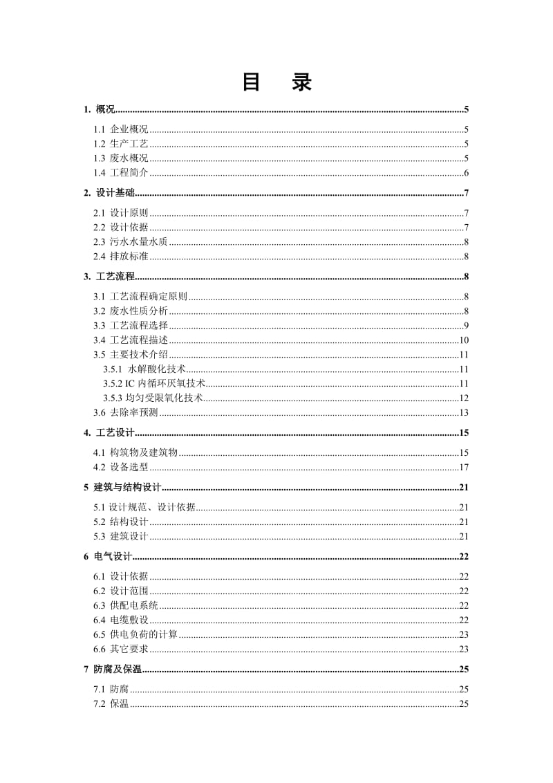 2019大庆啤酒废水处理方案.doc_第3页