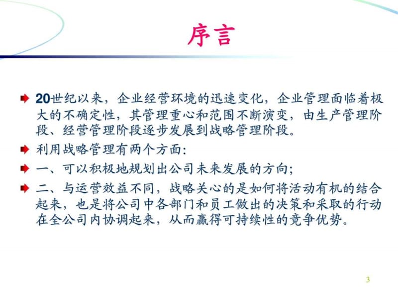 《战略性HR管理》PPT课件.ppt_第3页