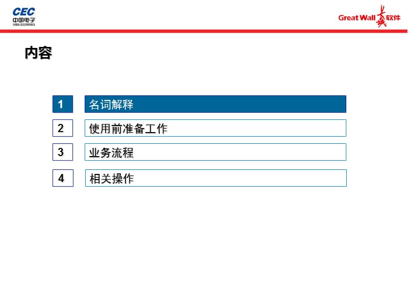 公共机构能源资源消费统计信息系统操作培训课件.ppt_第2页