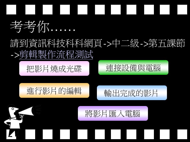 中二级资讯科技科.ppt_第3页