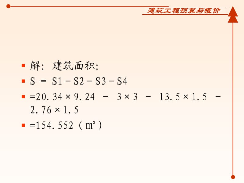 【精品】某单层建筑物外墙轴线尺寸如图所示89.ppt_第2页