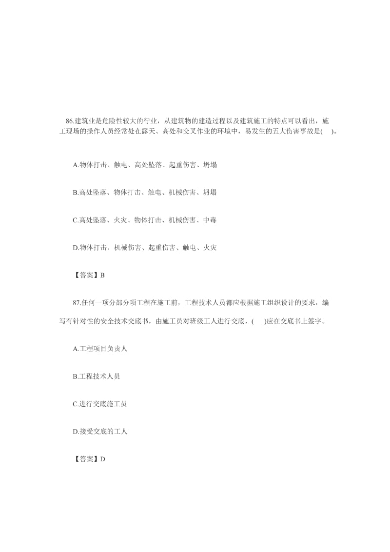 2019安全工程师安全生产技术真题目及答案.doc_第1页