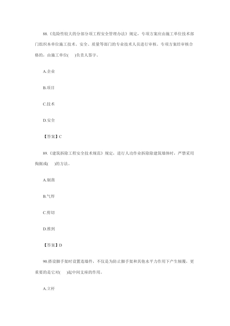 2019安全工程师安全生产技术真题目及答案.doc_第2页