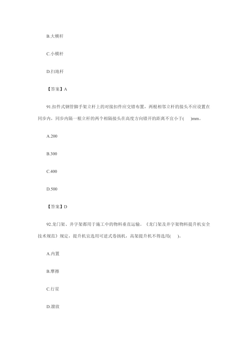 2019安全工程师安全生产技术真题目及答案.doc_第3页