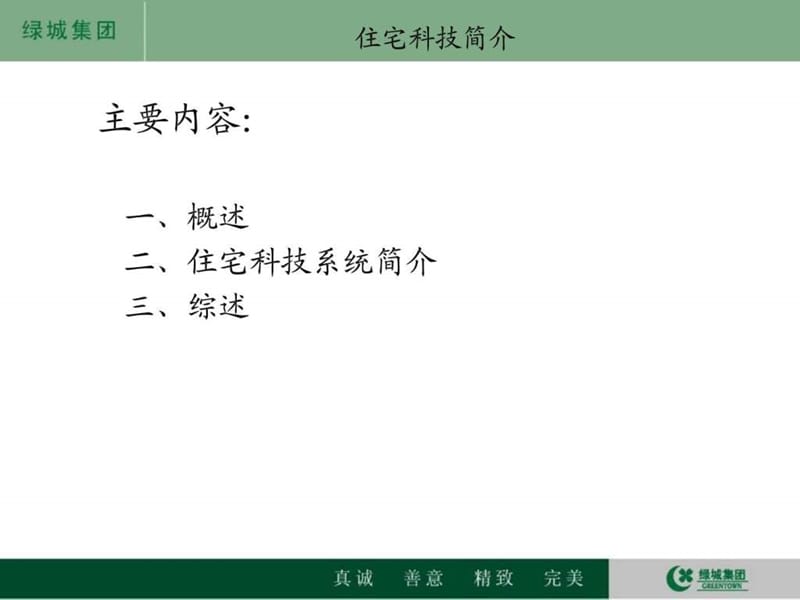 《住宅科技系统》PPT课件.ppt_第3页