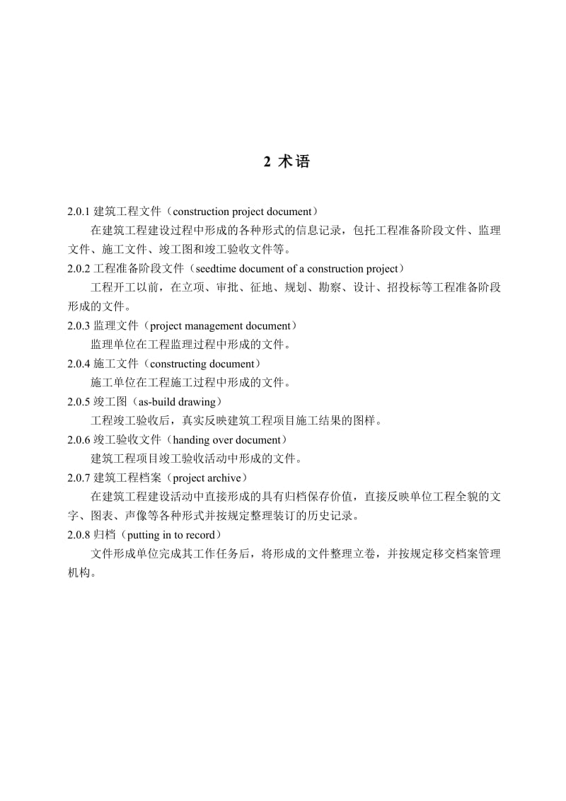 2019辽档建筑工程文件编制归档规程内容.doc_第3页