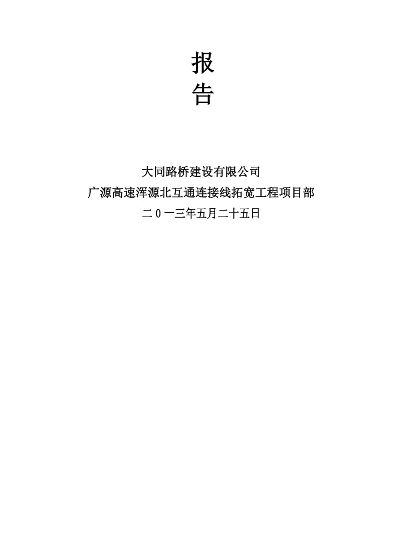 2019路基分项开工报告.doc_第2页