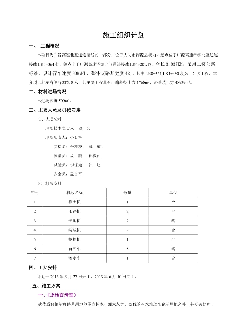 2019路基分项开工报告.doc_第3页