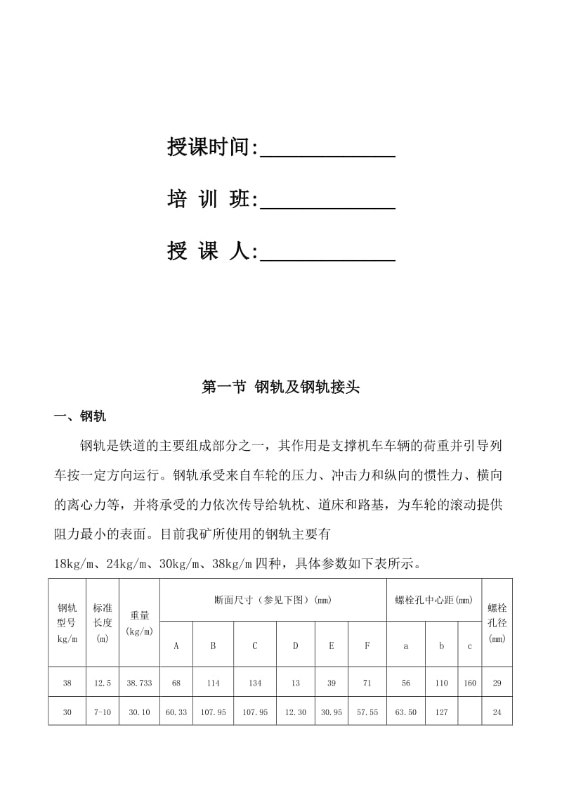 2019轨道接头及质量标准化.doc_第2页