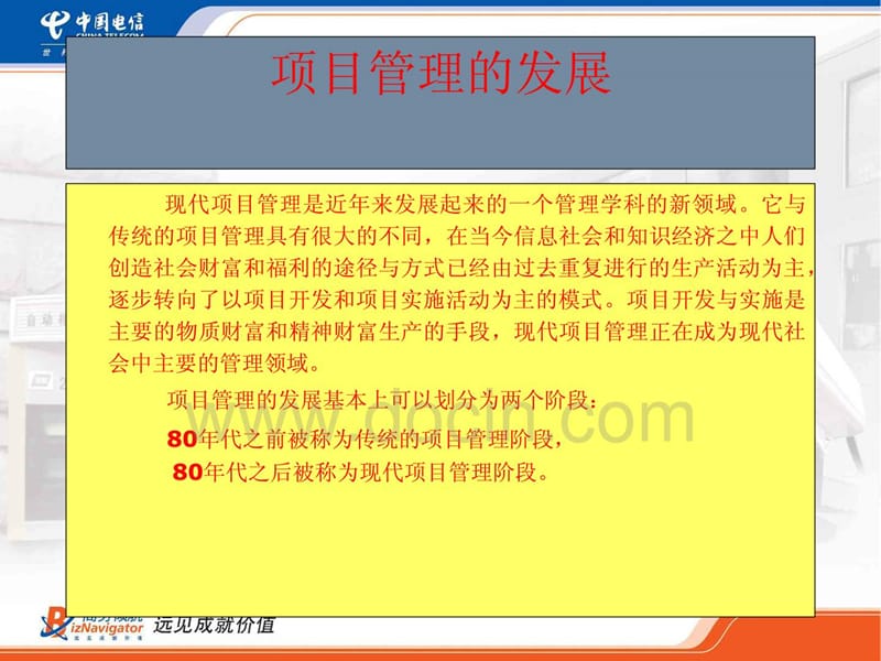 《项目管理培训》PPT课件.ppt_第2页