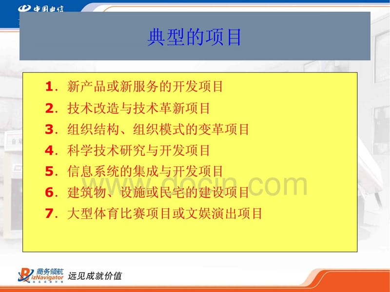 《项目管理培训》PPT课件.ppt_第3页