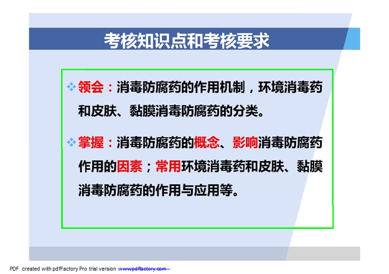 兽医药理学消毒防腐药ppt课件.ppt_第3页