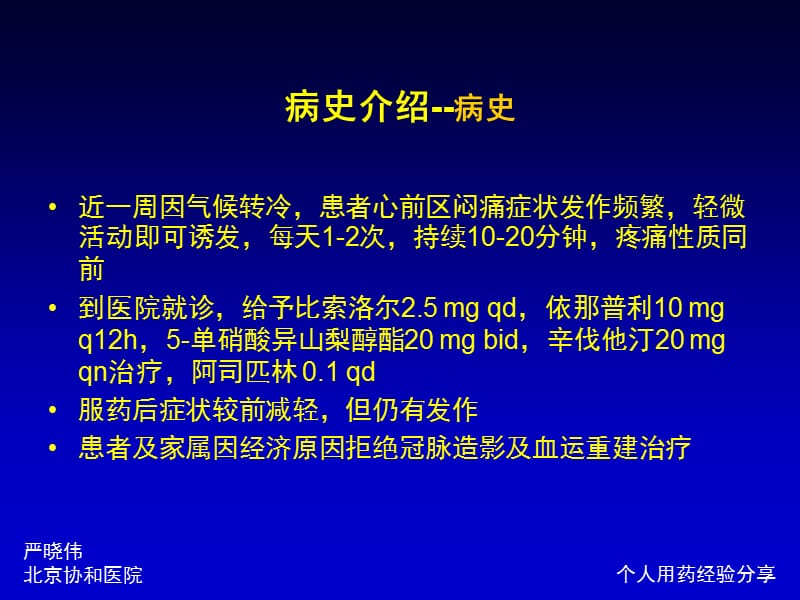 关于关注口服硝酸酯的生物利用度的病例_严晓伟.ppt_第3页