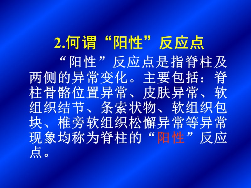 脊诊诊法+整脊技术.ppt_第3页