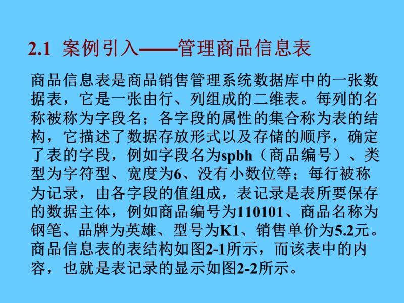 如何管理数据表.ppt_第3页