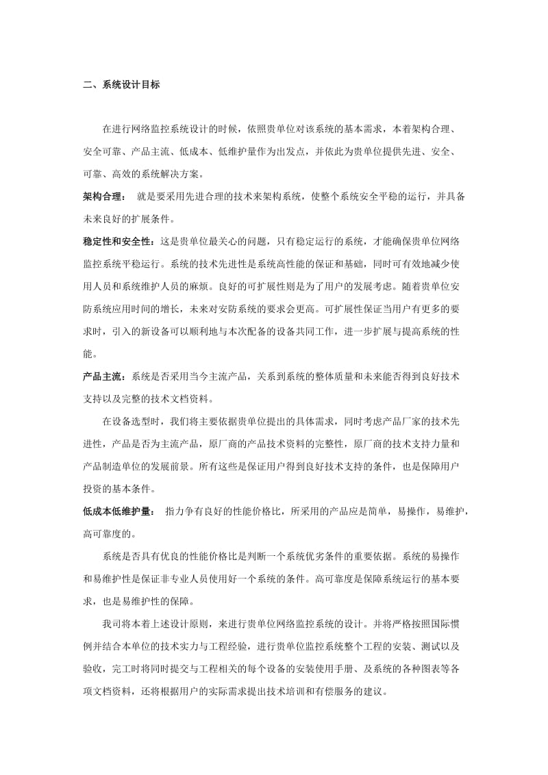 2019大型楼宇数字网络监控解决方案.doc_第3页