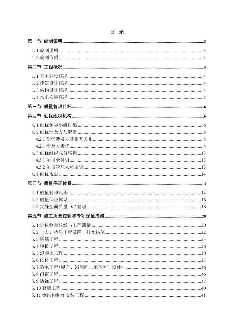 2019大运会国际广播电视新闻中心（MMC）工程创优规划方案.doc_第2页