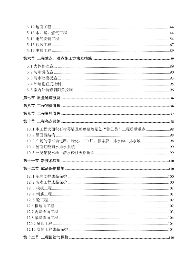 2019大运会国际广播电视新闻中心（MMC）工程创优规划方案.doc_第3页