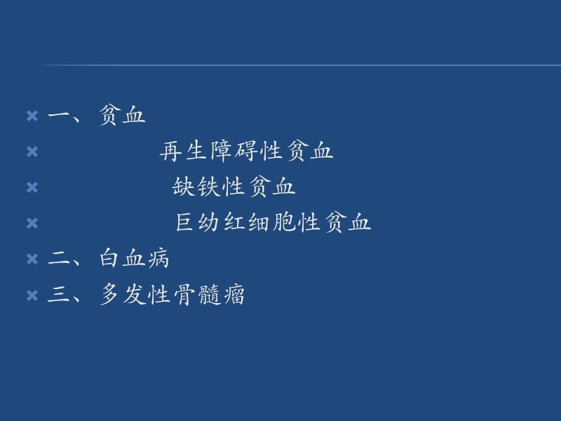 《异常骨髓象》PPT课件.ppt_第2页