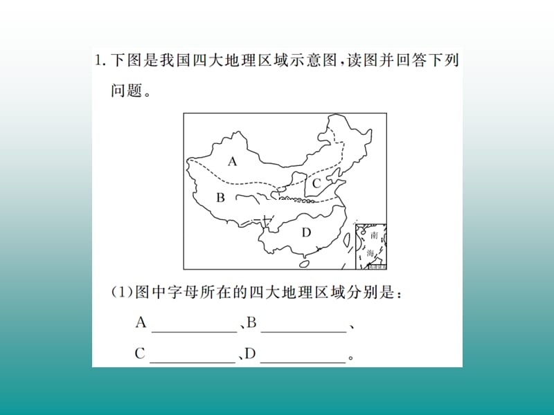 地理读图复习训练.ppt_第2页