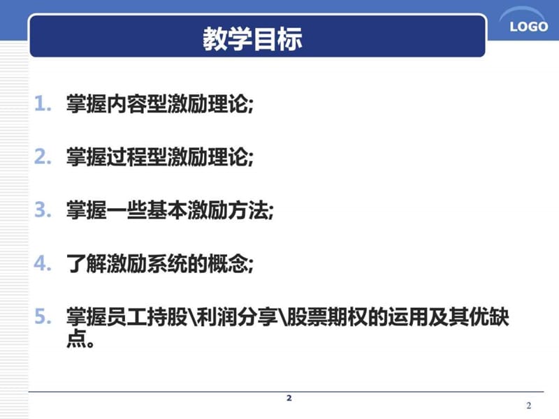 《激励理论》PPT课件.ppt_第2页