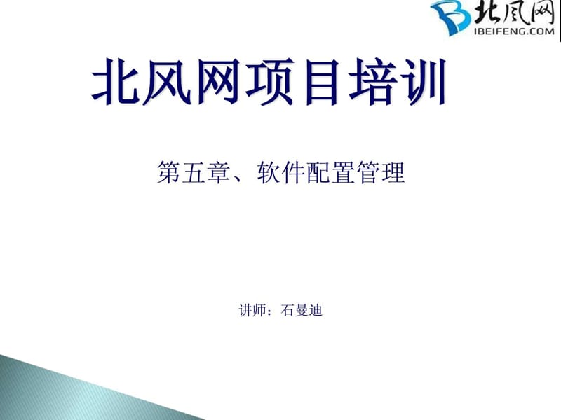 《软件配置管理》PPT课件.ppt_第1页