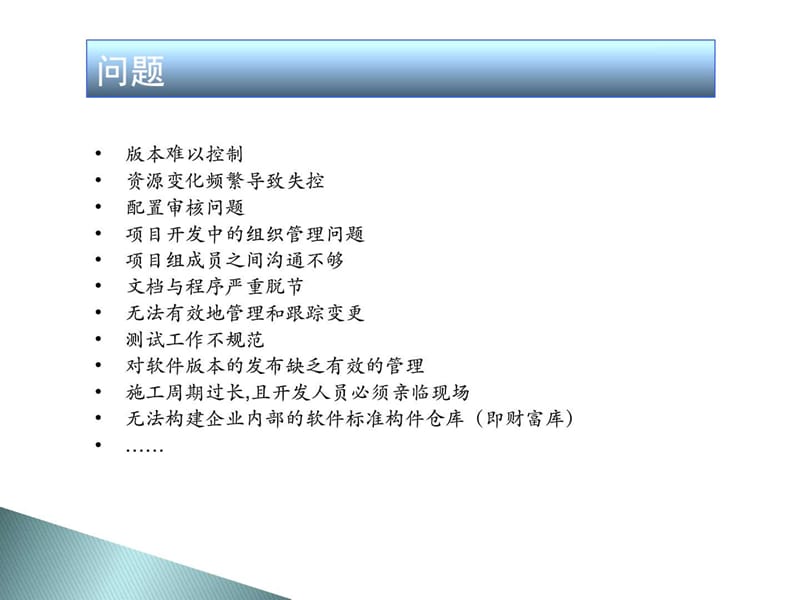 《软件配置管理》PPT课件.ppt_第3页