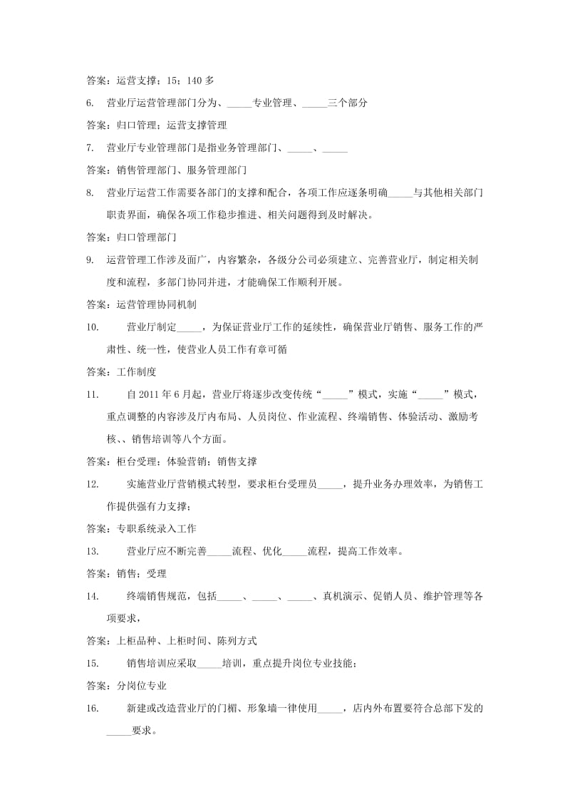 2019通信业务营业员复习题库.doc_第3页