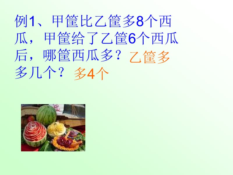 2019数学中的分配问题1.ppt_第2页