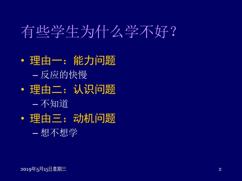 2019教育心理学课件第八章动机.ppt_第2页