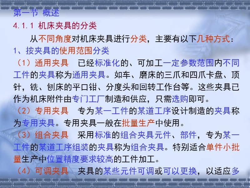 制造装备3.ppt_第2页