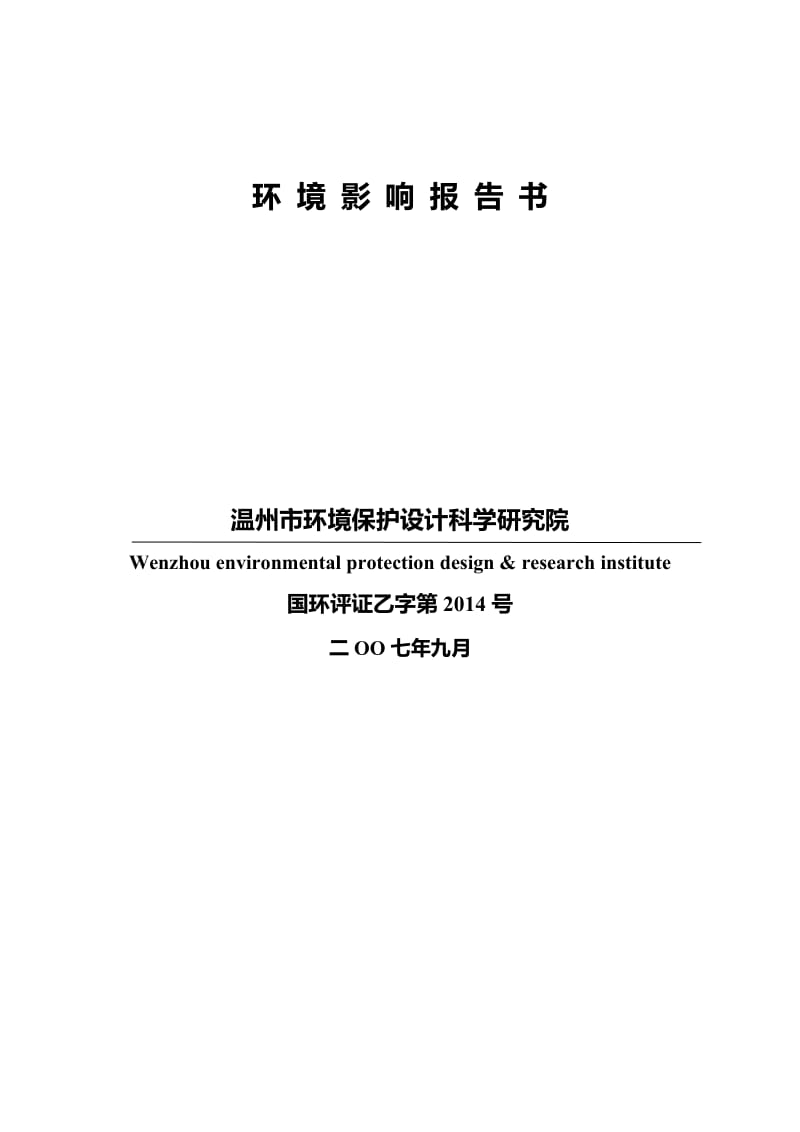 2019处置4000吨医疗废物建设项目建设项目报告表.doc_第2页