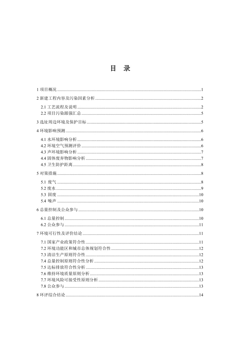 2019处置4000吨医疗废物建设项目建设项目报告表.doc_第3页