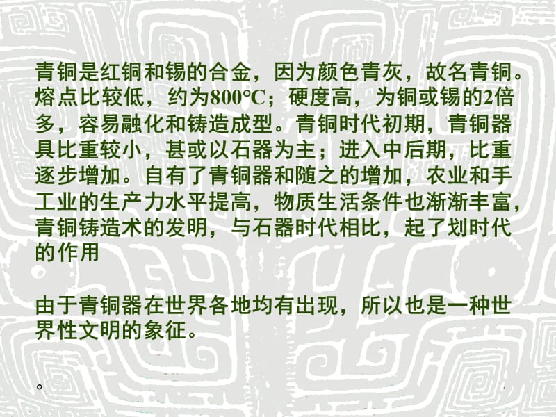 《青铜艺术》PPT课件.ppt_第3页